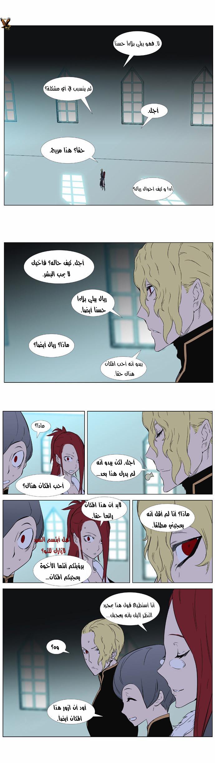 Noblesse: Chapter 361 - Page 10