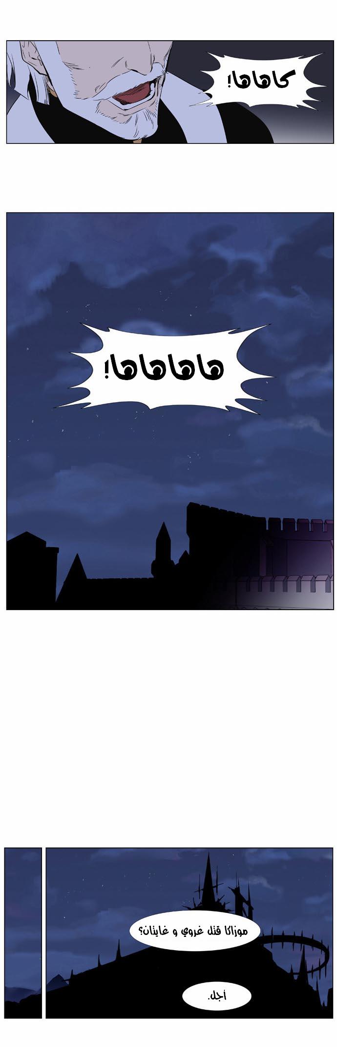 Noblesse: Chapter 361 - Page 11