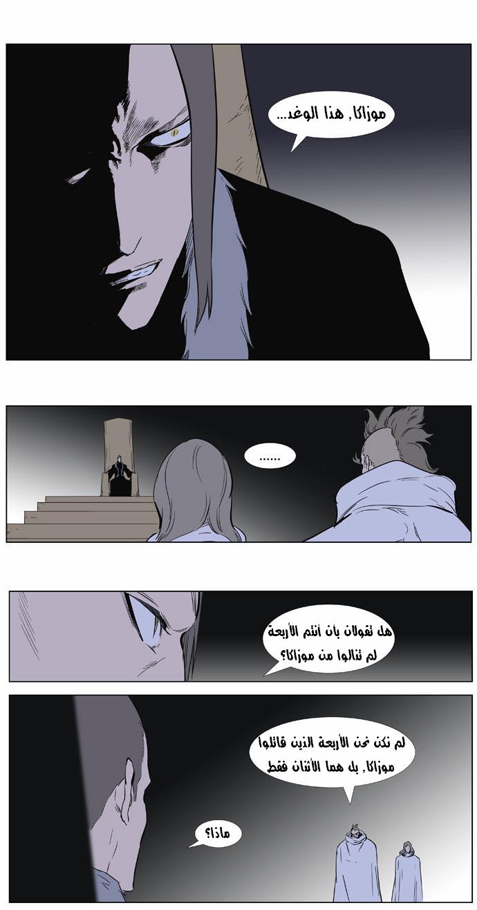 Noblesse: Chapter 361 - Page 12