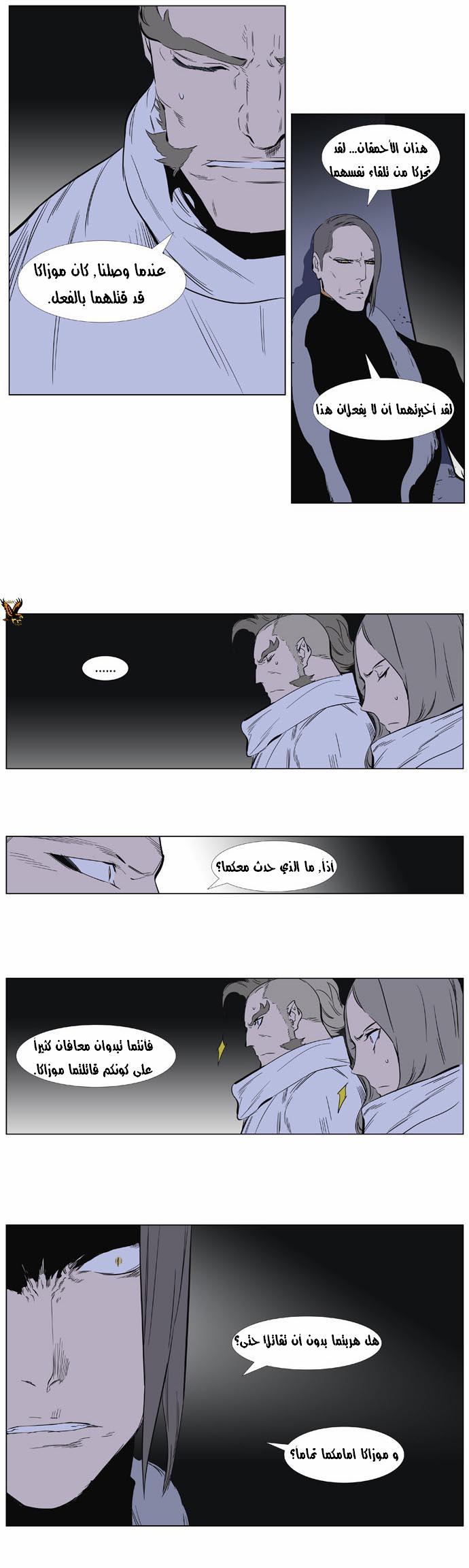 Noblesse: Chapter 361 - Page 13