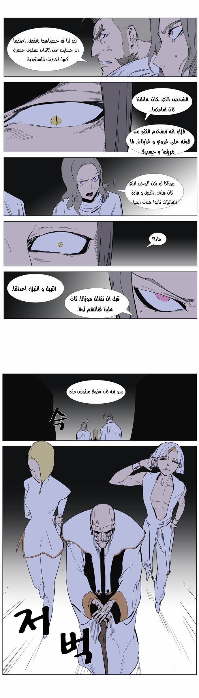 Noblesse: Chapter 361 - Page 14
