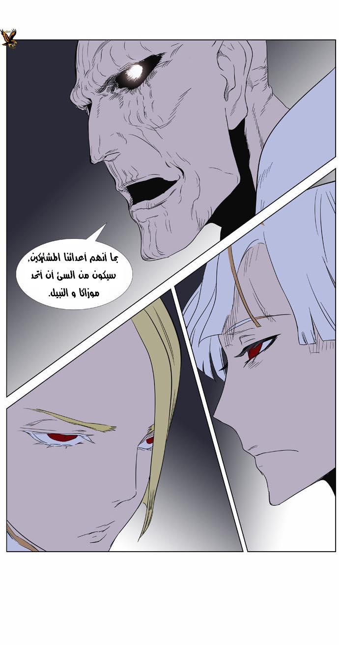 Noblesse: Chapter 361 - Page 15