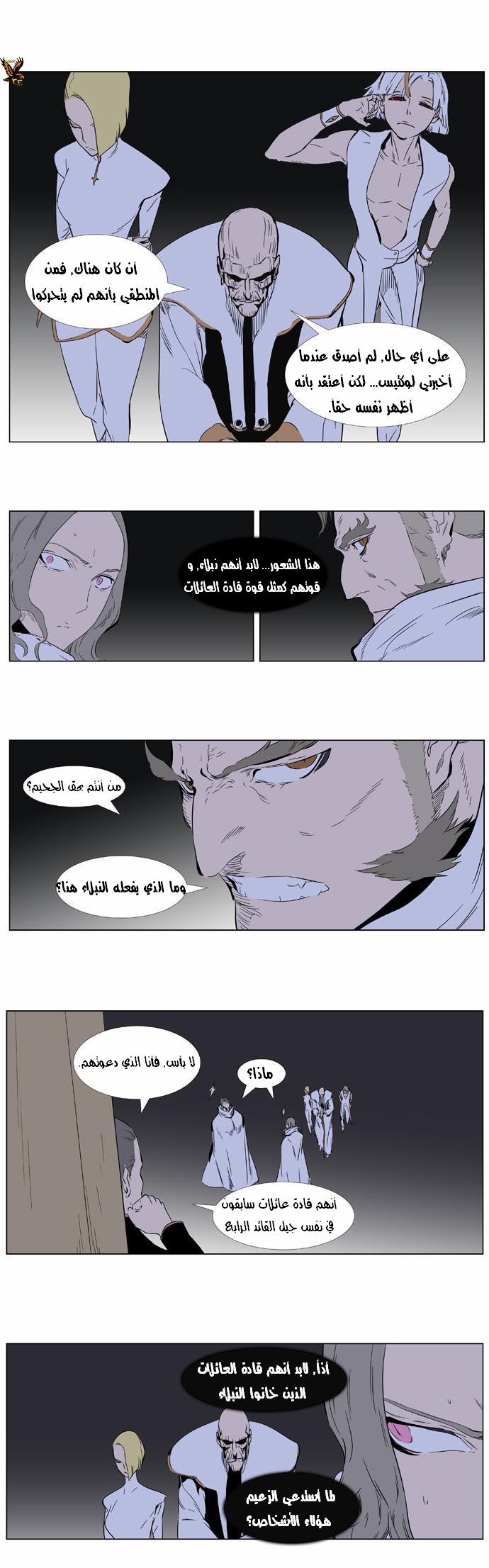 Noblesse: Chapter 362 - Page 2