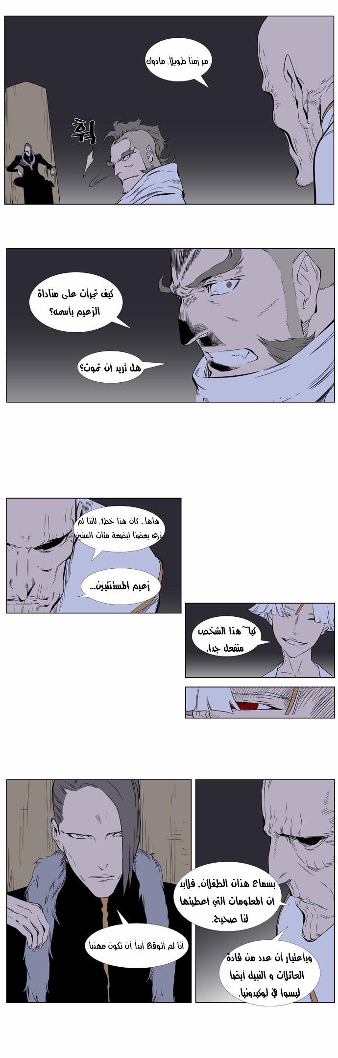 Noblesse: Chapter 362 - Page 3