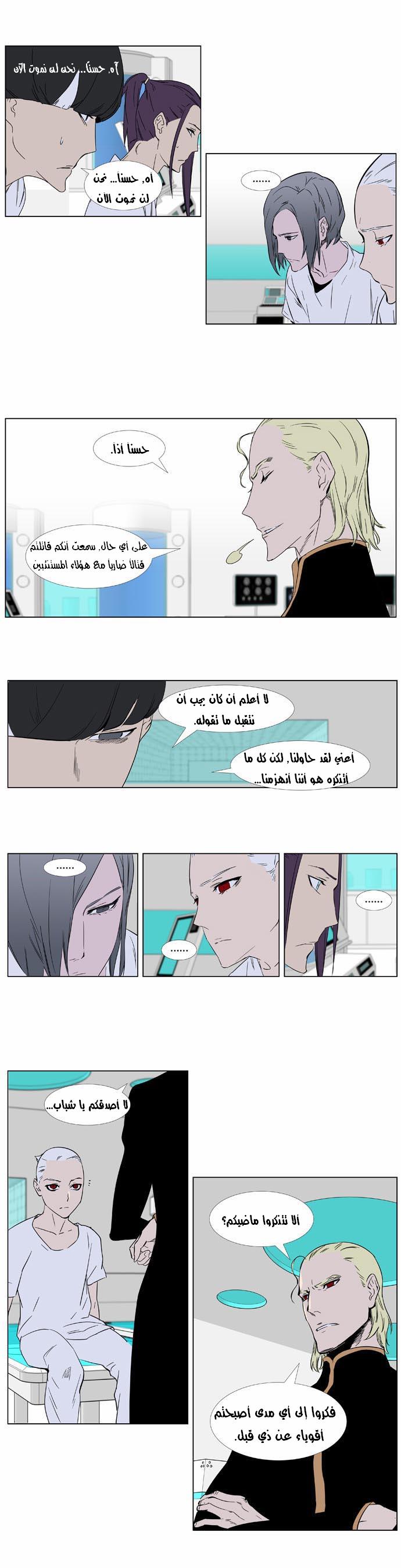 Noblesse: Chapter 362 - Page 6