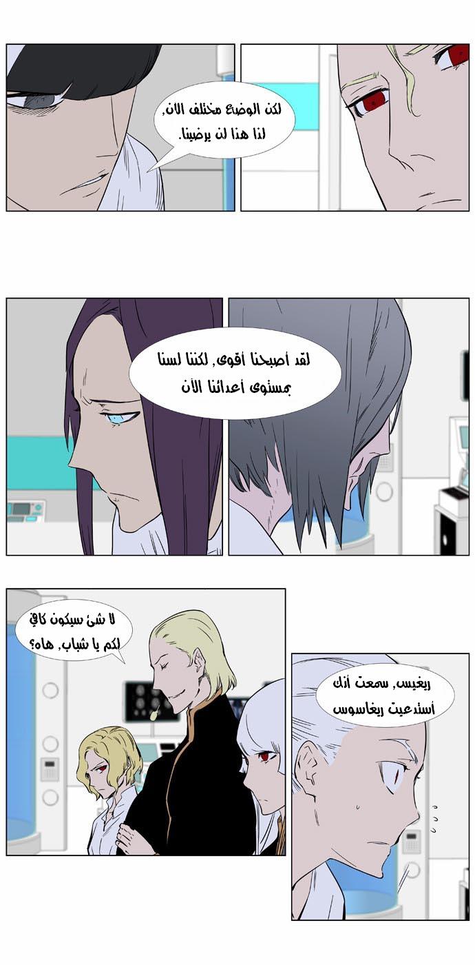Noblesse: Chapter 362 - Page 7