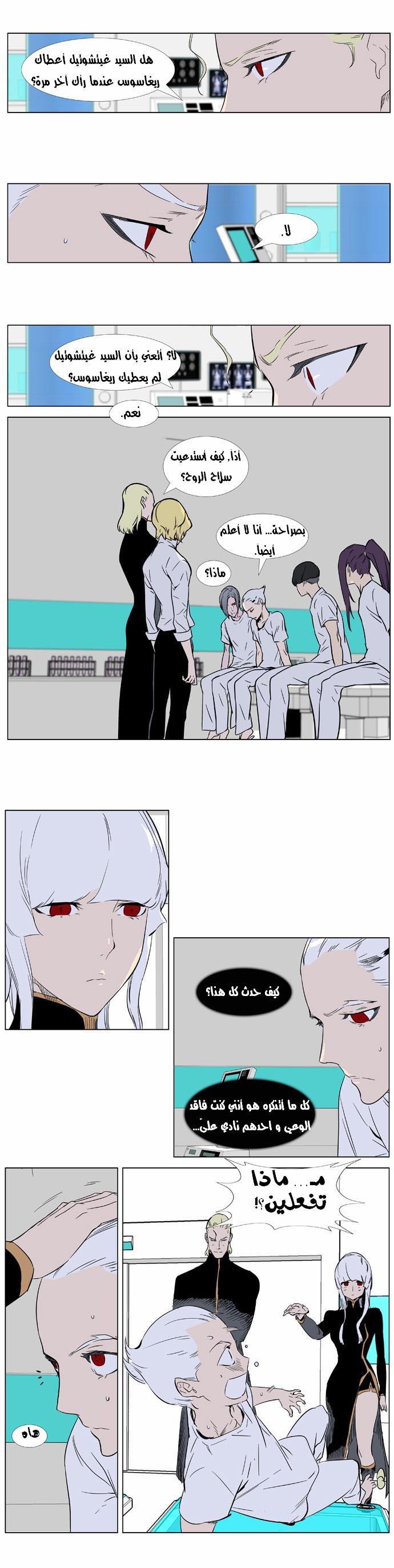 Noblesse: Chapter 362 - Page 8