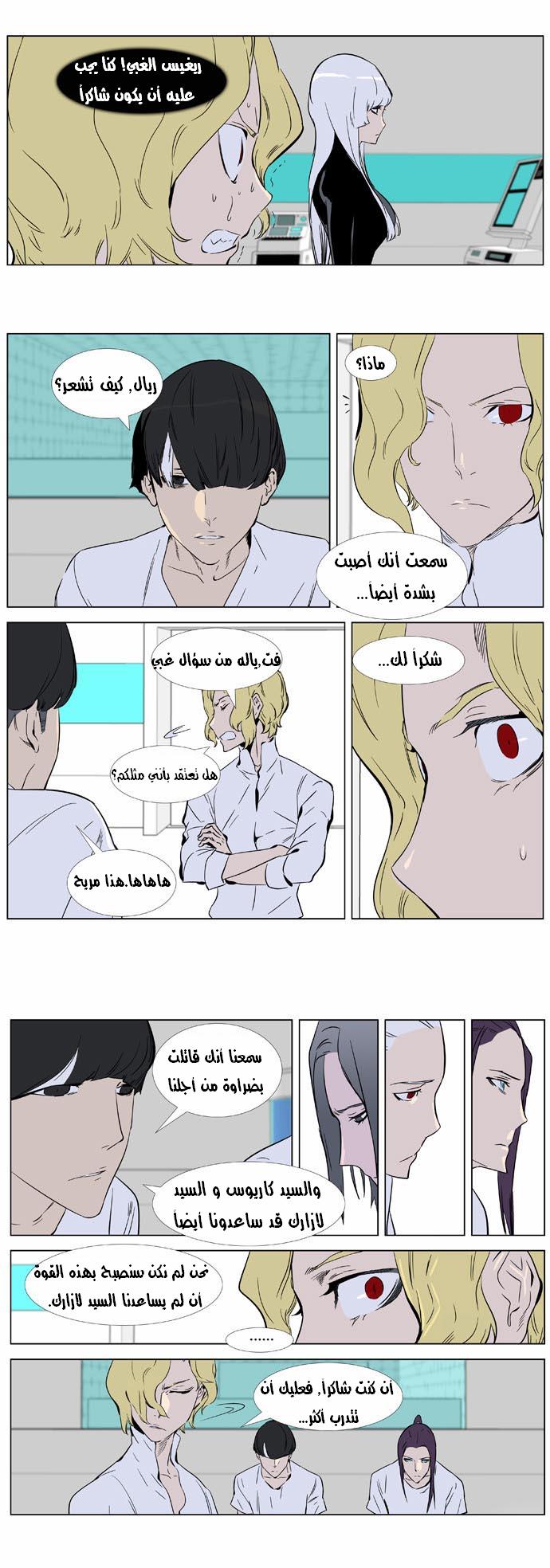 Noblesse: Chapter 362 - Page 10