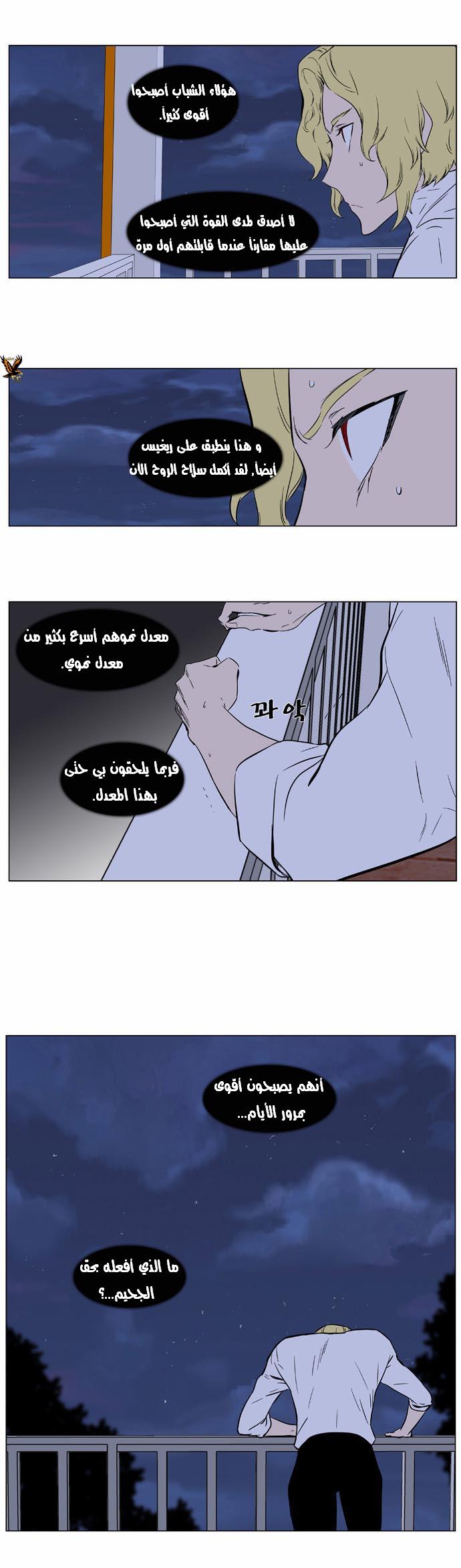 Noblesse: Chapter 362 - Page 12