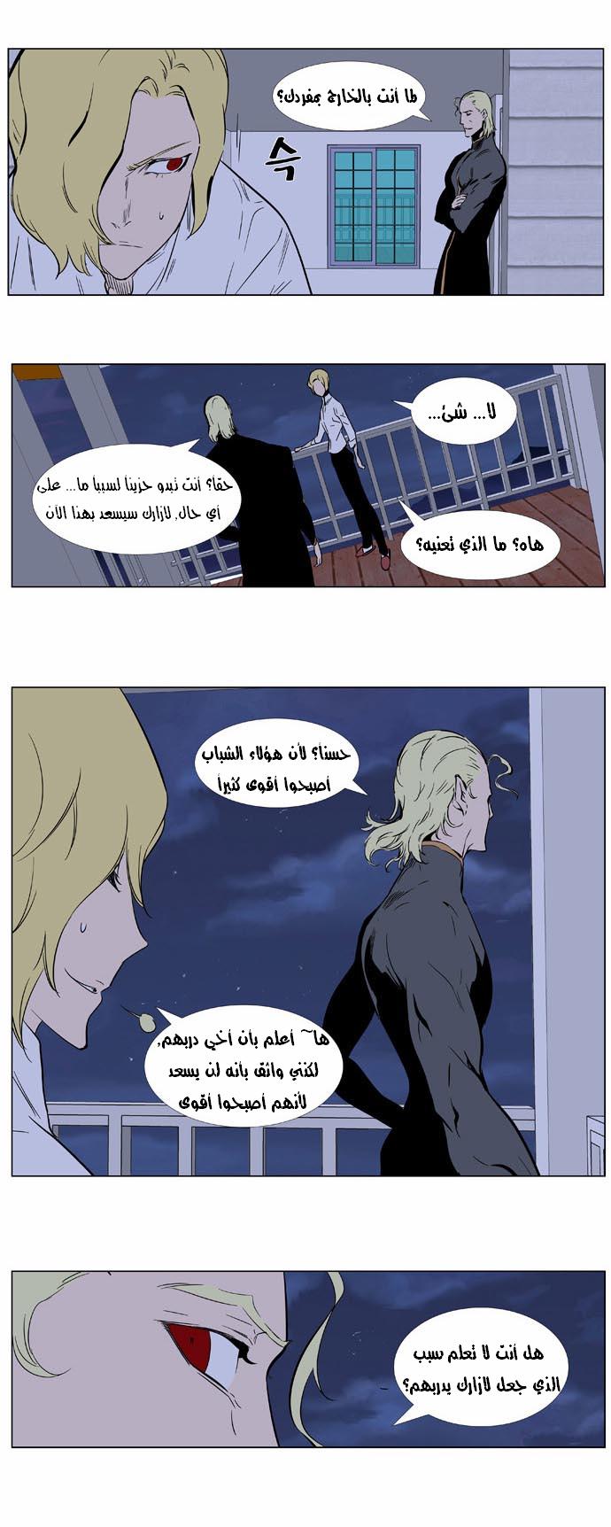 Noblesse: Chapter 362 - Page 13
