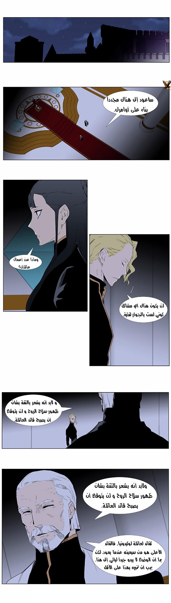 Noblesse: Chapter 363 - Page 2