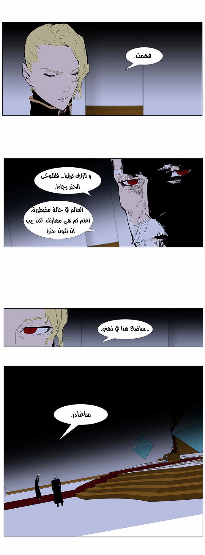 Noblesse: Chapter 363 - Page 3