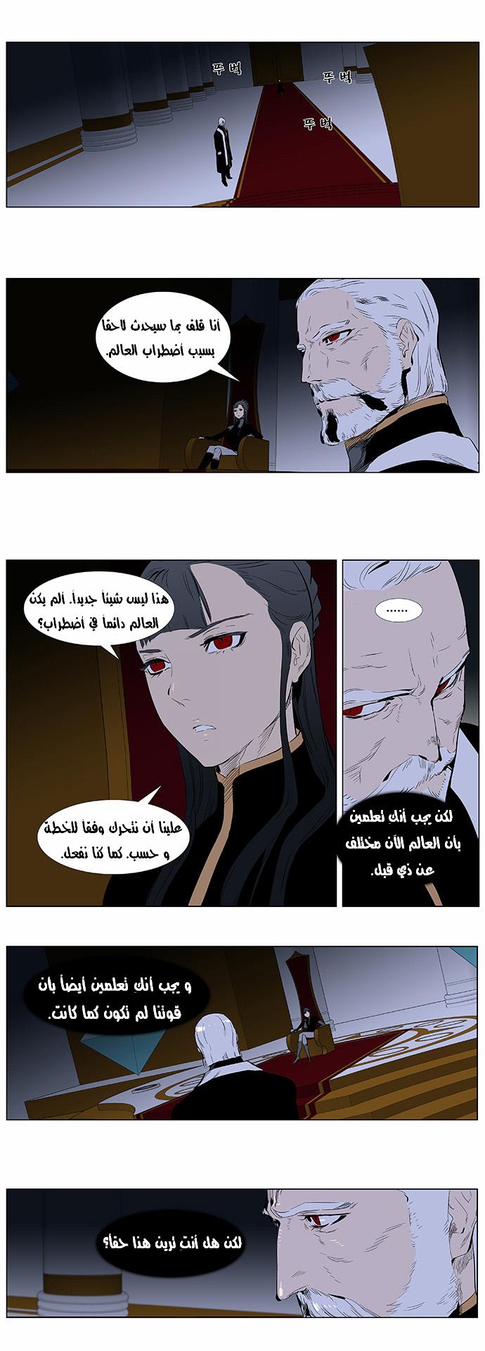 Noblesse: Chapter 363 - Page 4