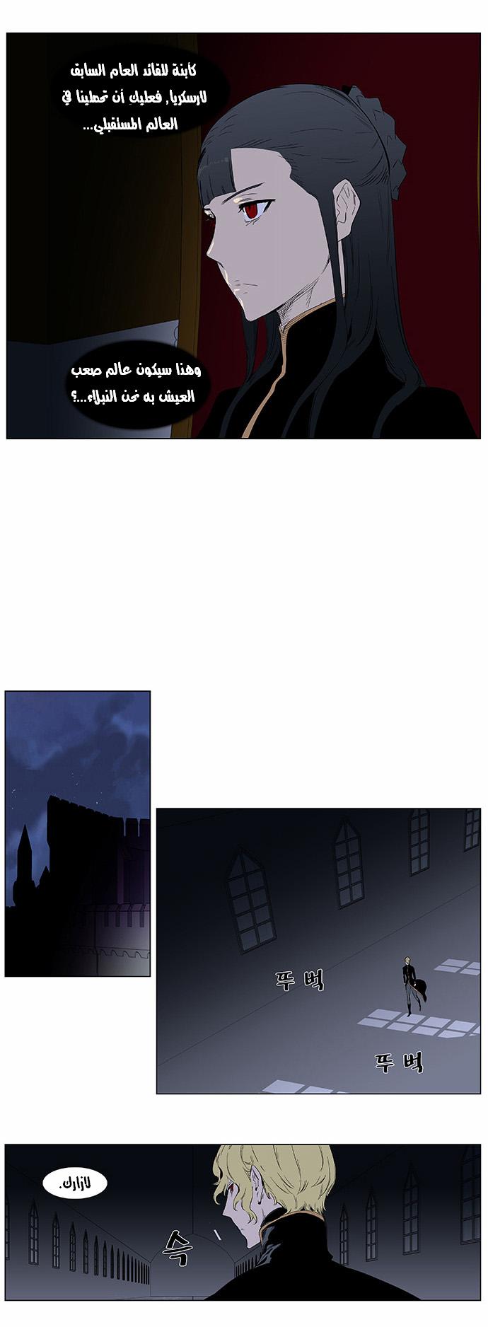 Noblesse: Chapter 363 - Page 5