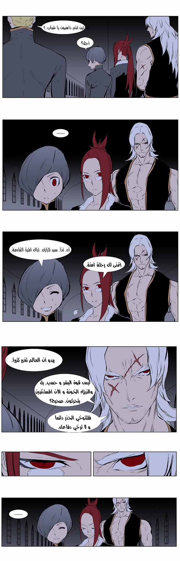 Noblesse: Chapter 363 - Page 9