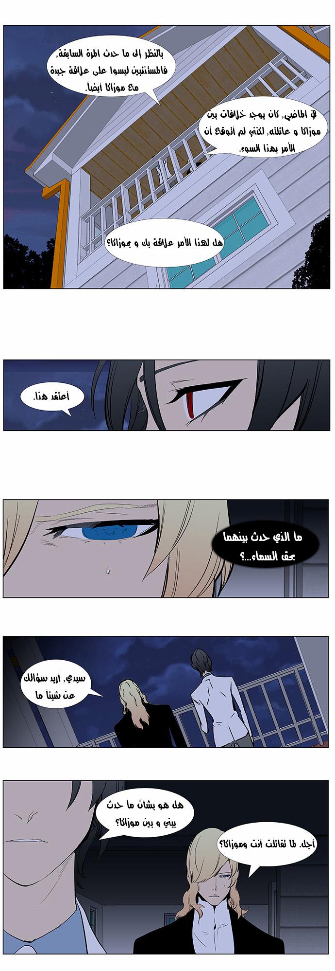 Noblesse: Chapter 363 - Page 12
