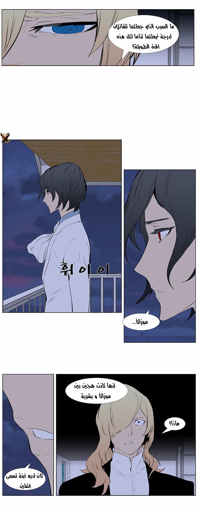 Noblesse: Chapter 363 - Page 13