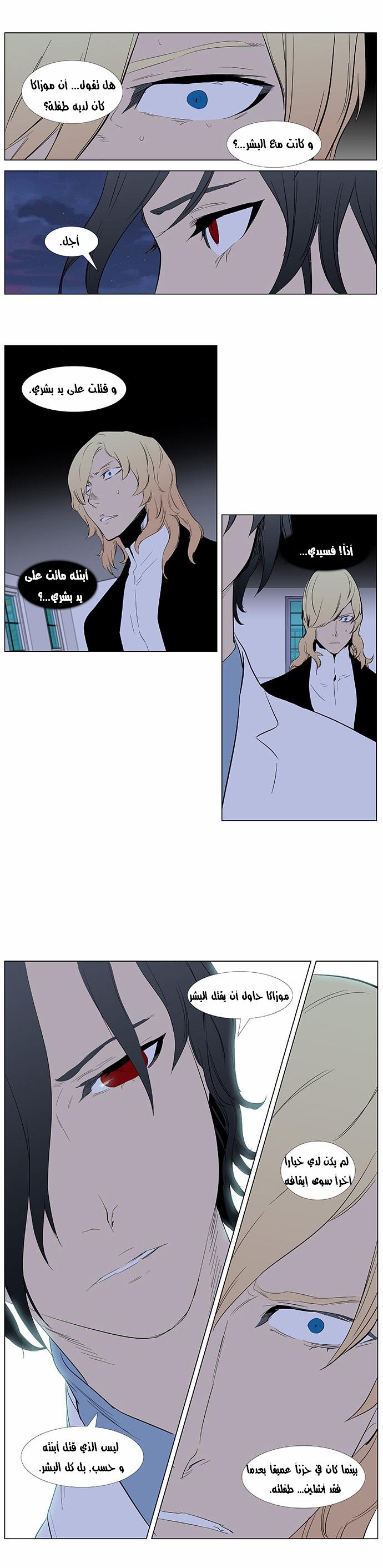 Noblesse: Chapter 363 - Page 14