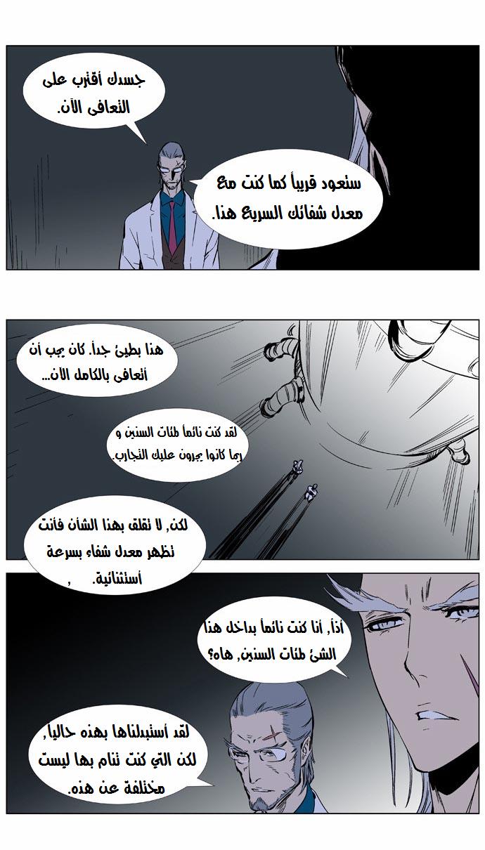 Noblesse: Chapter 364 - Page 3