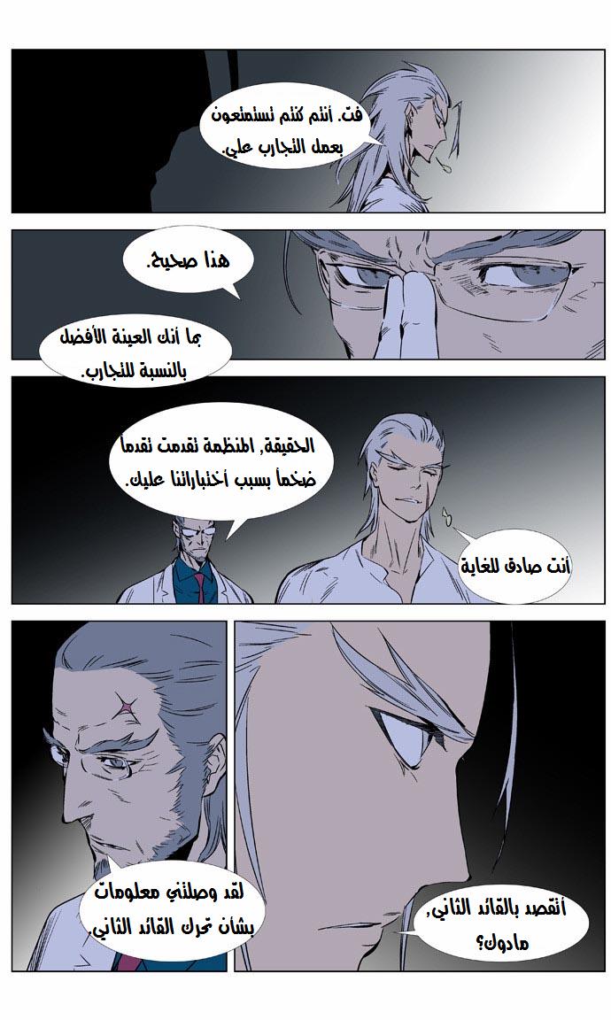 Noblesse: Chapter 364 - Page 4