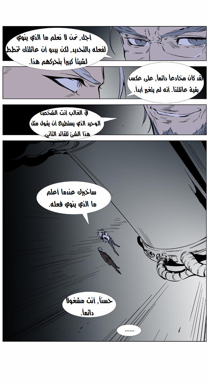Noblesse: Chapter 364 - Page 5