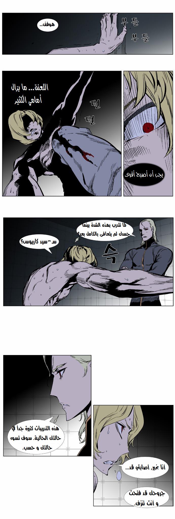 Noblesse: Chapter 364 - Page 9