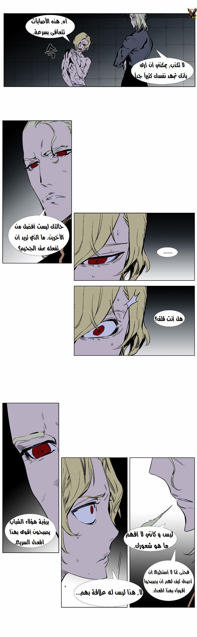 Noblesse: Chapter 364 - Page 10