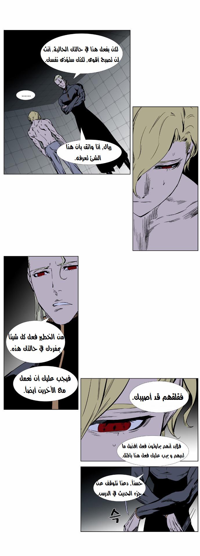 Noblesse: Chapter 364 - Page 11