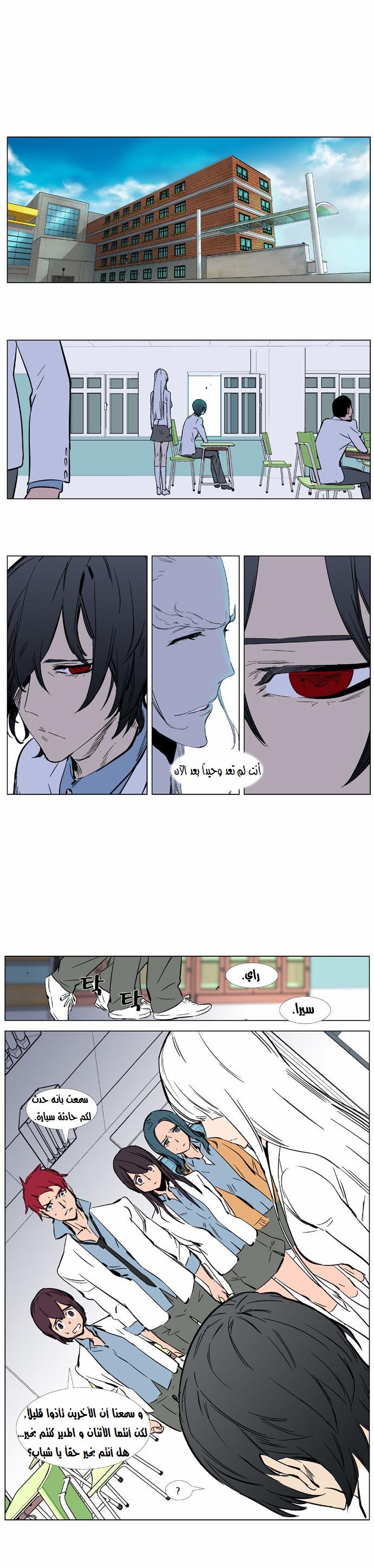 Noblesse: Chapter 364 - Page 13
