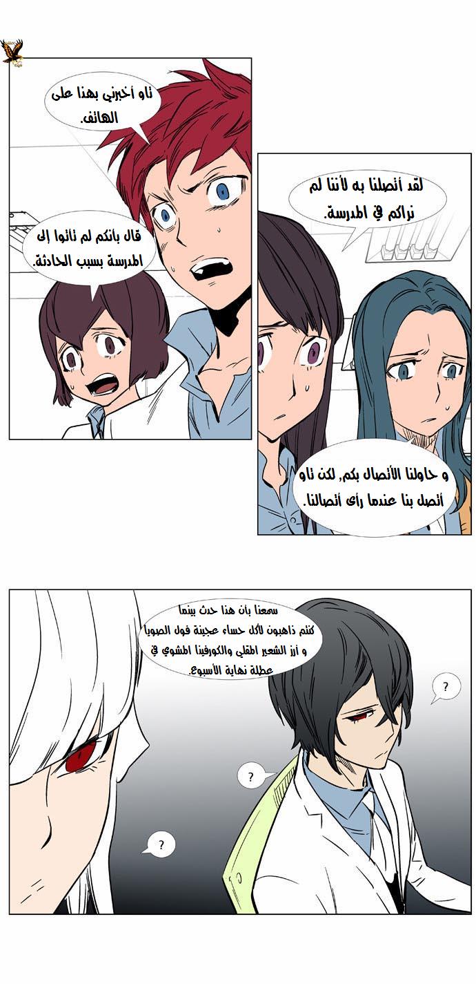 Noblesse: Chapter 364 - Page 14