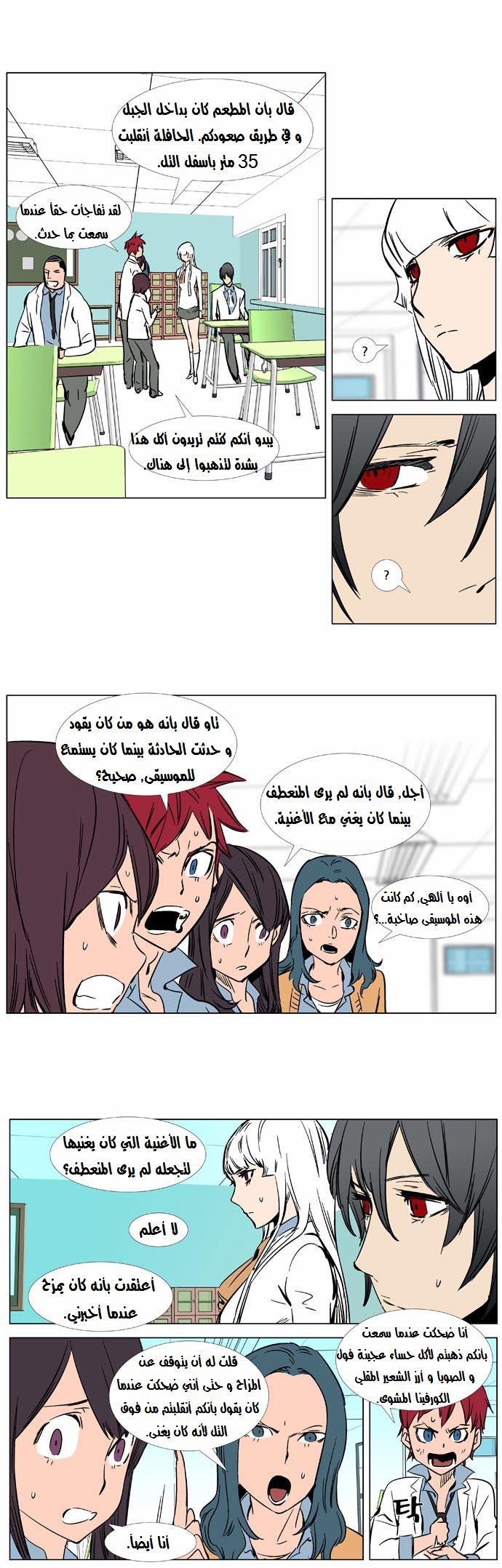 Noblesse: Chapter 364 - Page 15