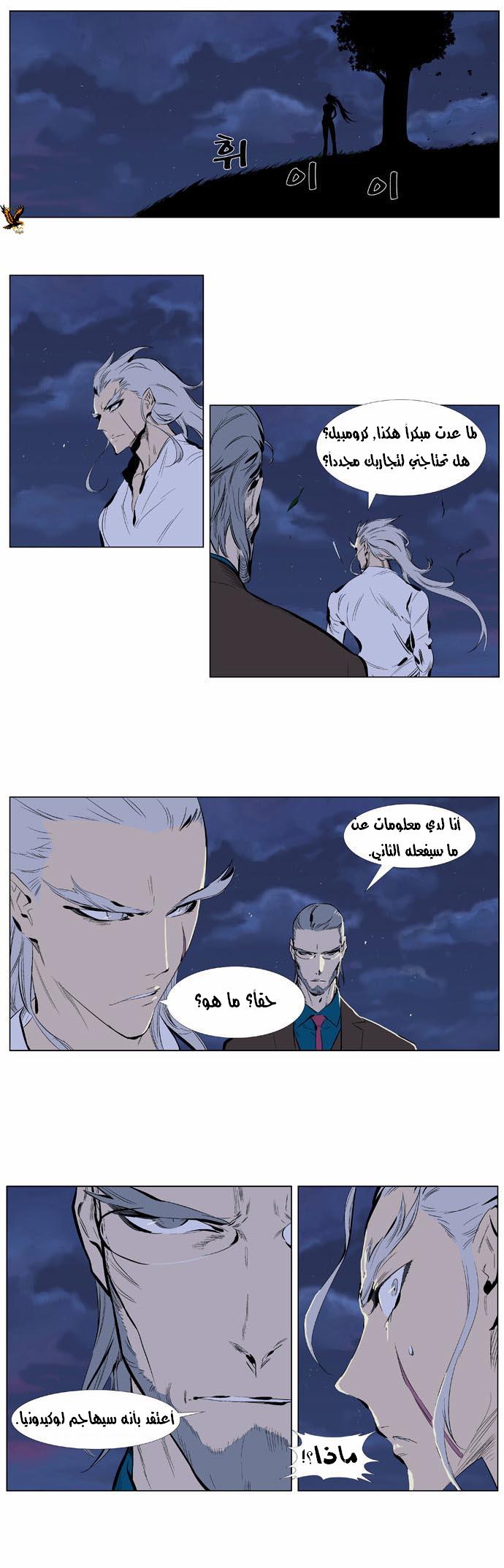 Noblesse: Chapter 365 - Page 2