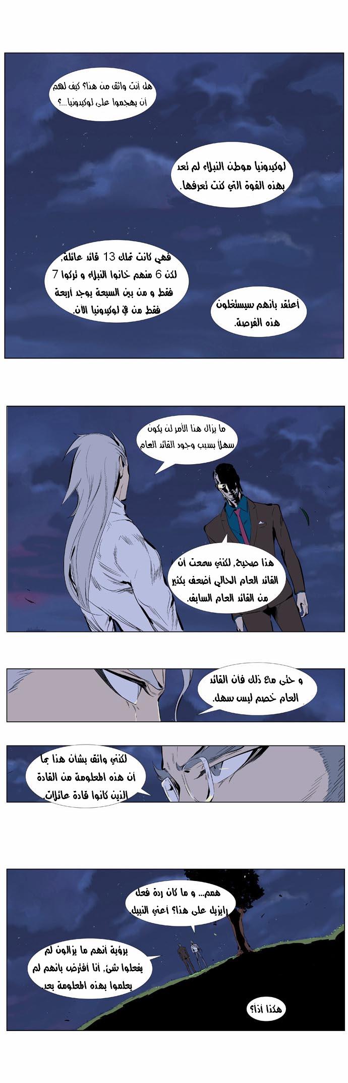 Noblesse: Chapter 365 - Page 3
