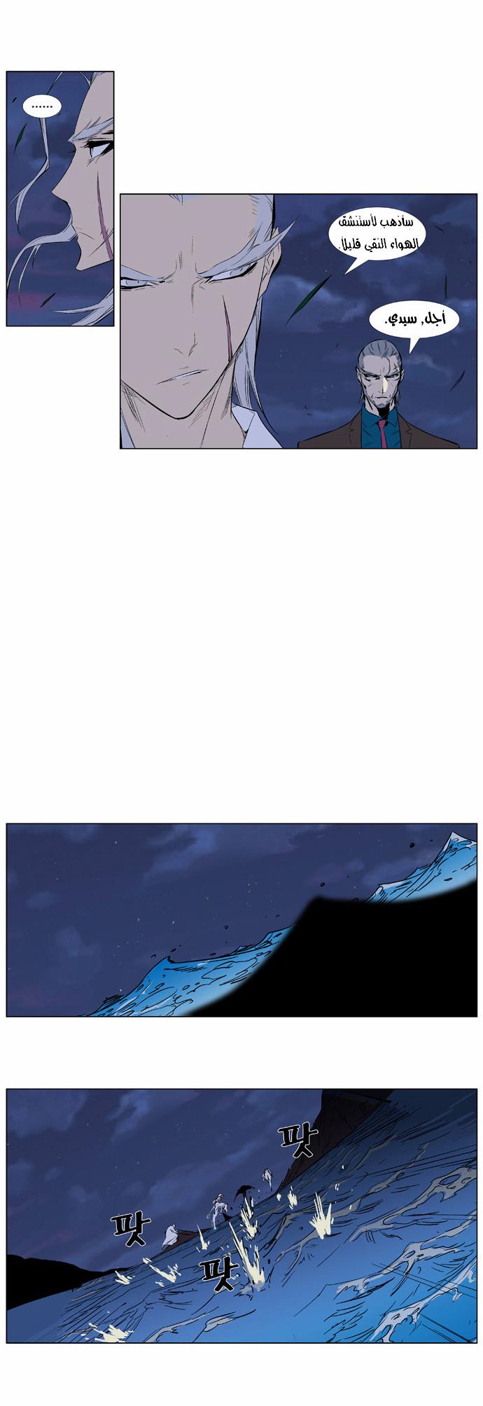 Noblesse: Chapter 365 - Page 4