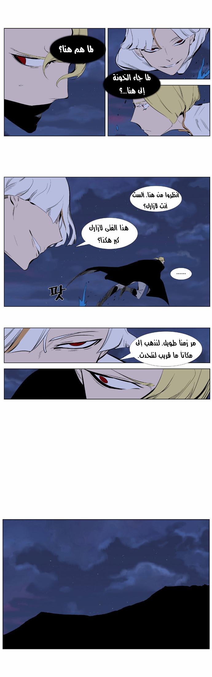 Noblesse: Chapter 365 - Page 5