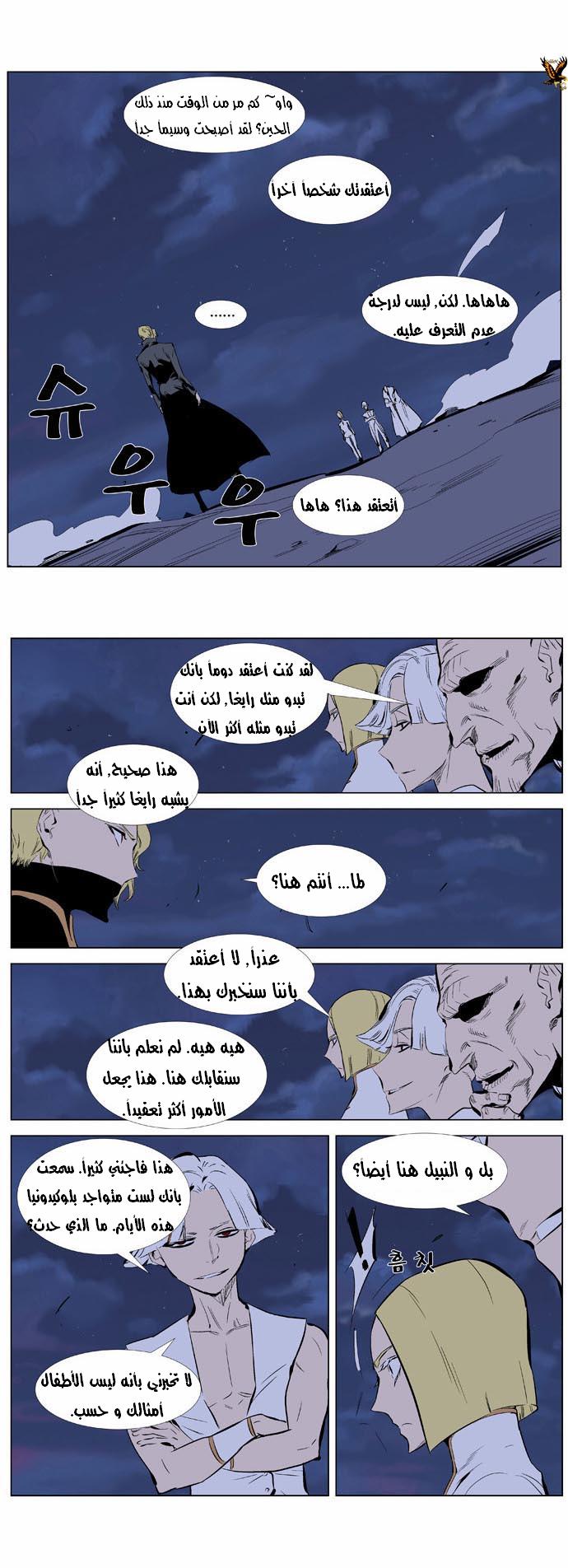 Noblesse: Chapter 365 - Page 6