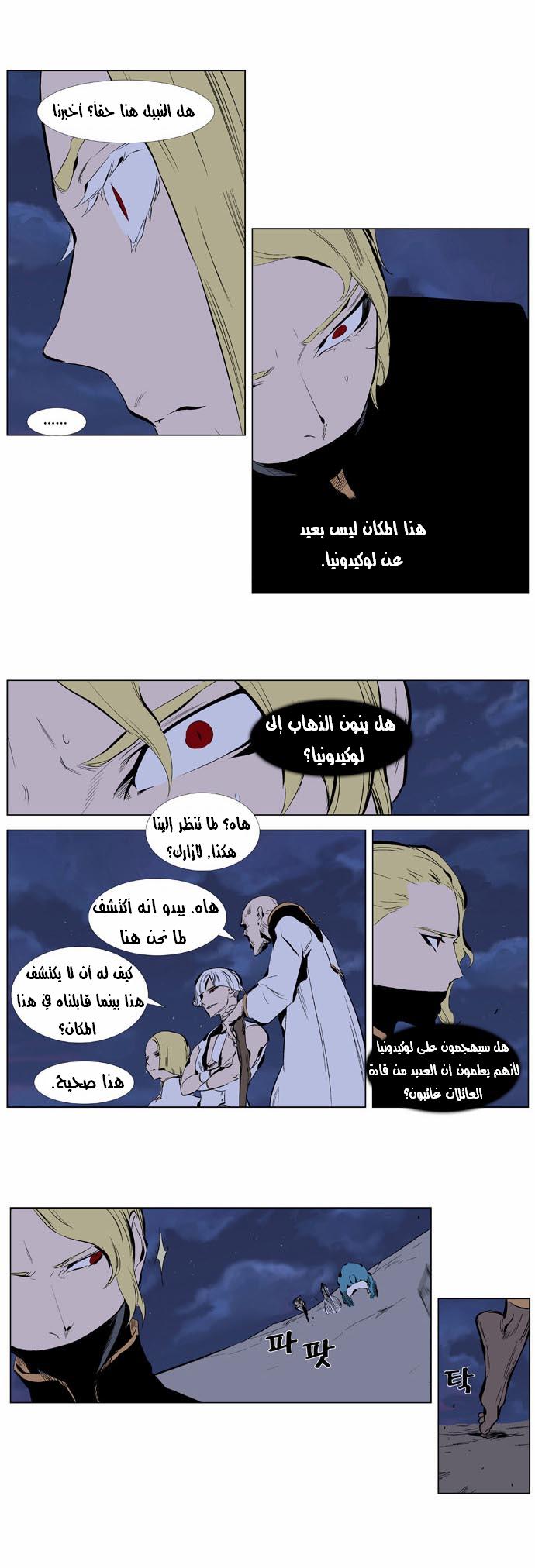 Noblesse: Chapter 365 - Page 7