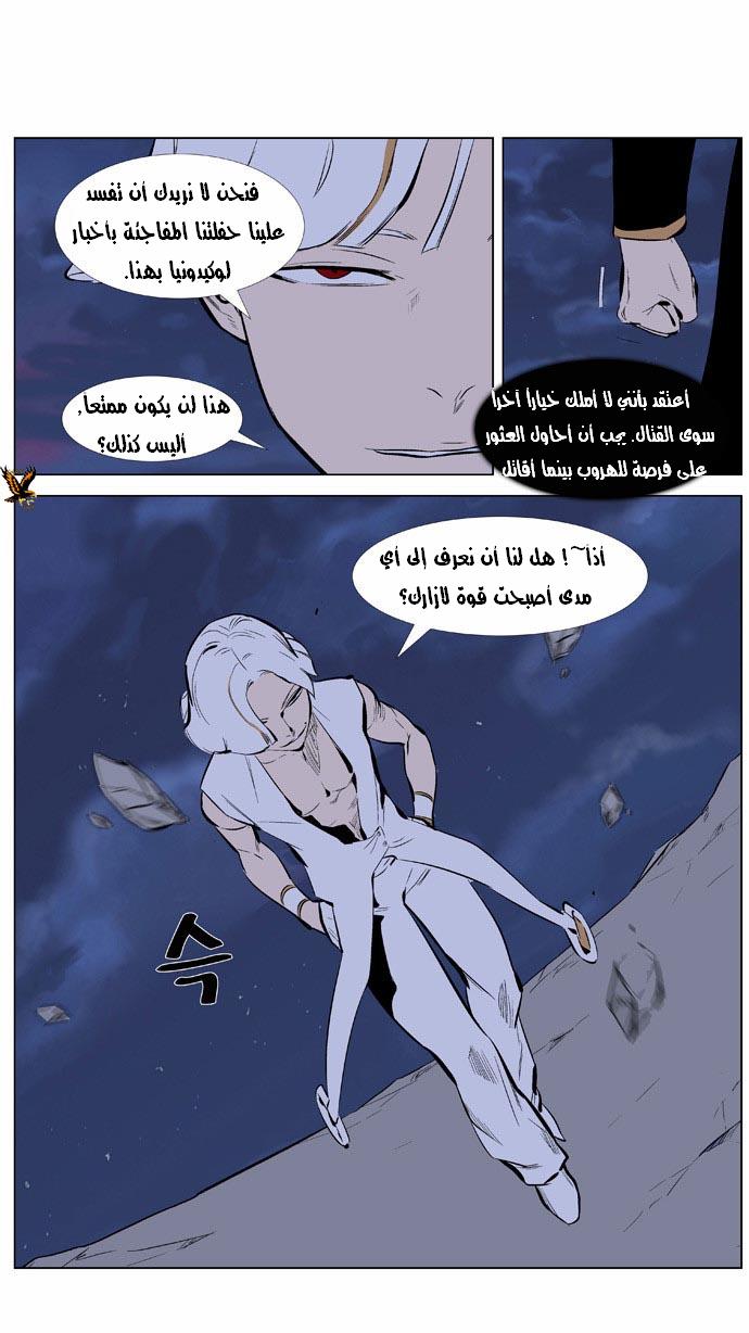 Noblesse: Chapter 365 - Page 10