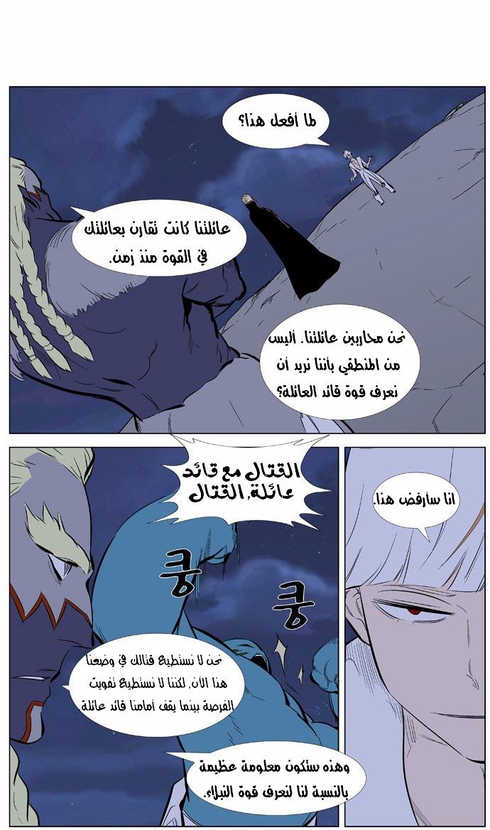 Noblesse: Chapter 365 - Page 12