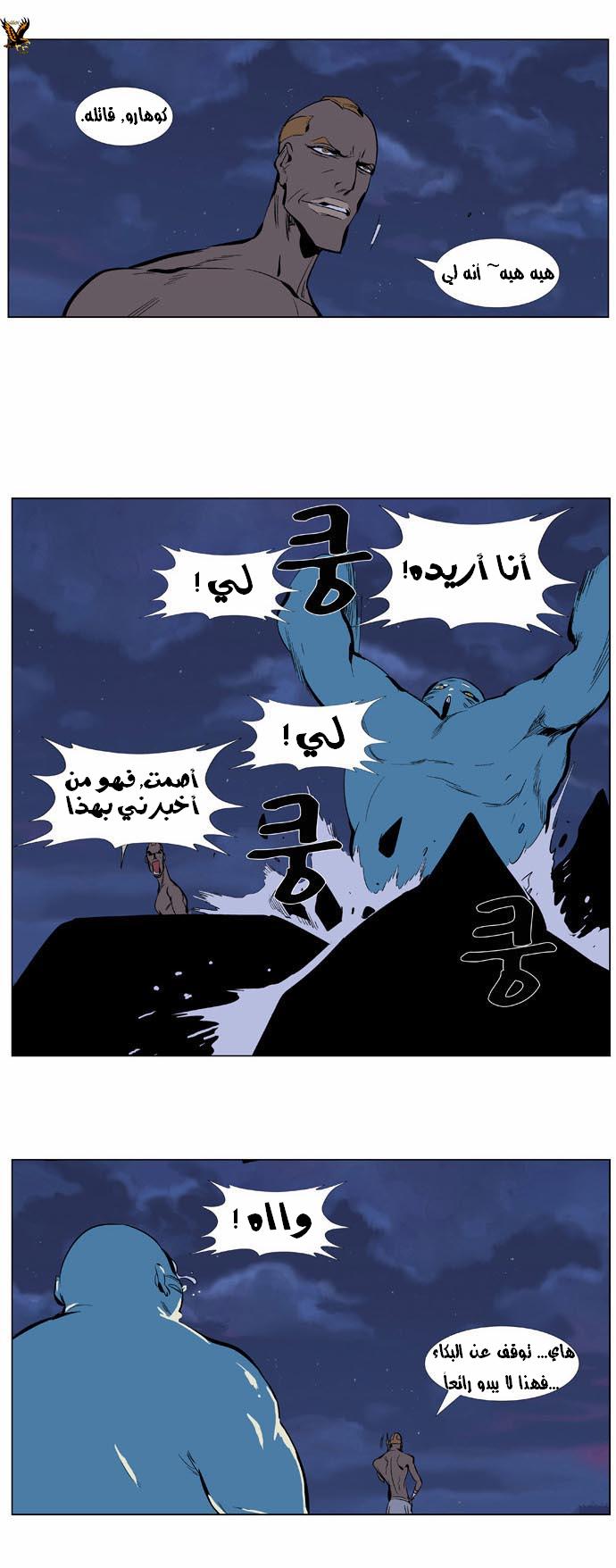 Noblesse: Chapter 365 - Page 14