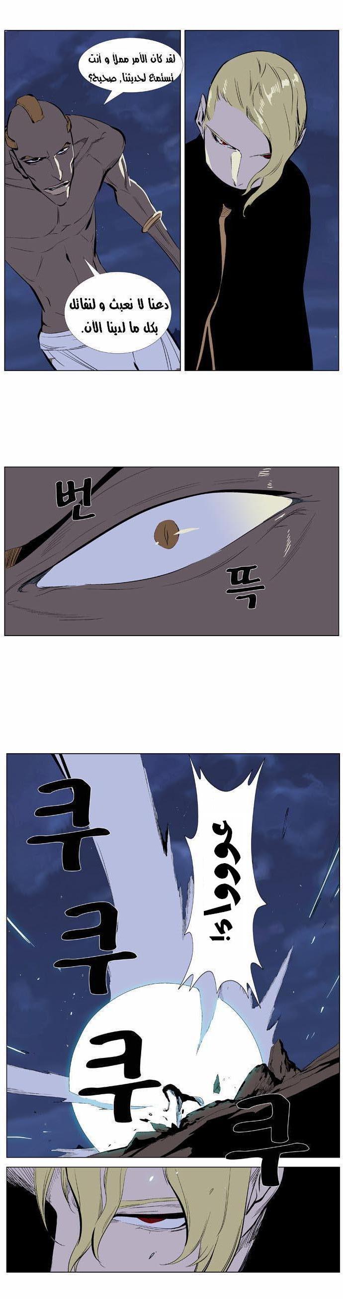 Noblesse: Chapter 365 - Page 15