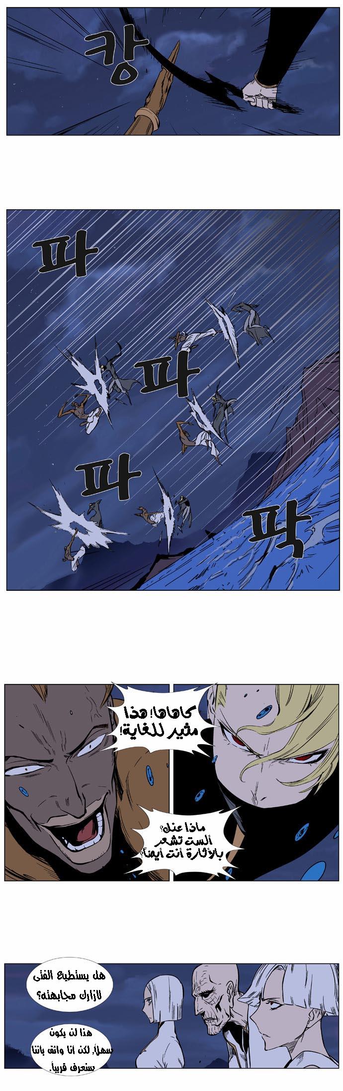 Noblesse: Chapter 366 - Page 2