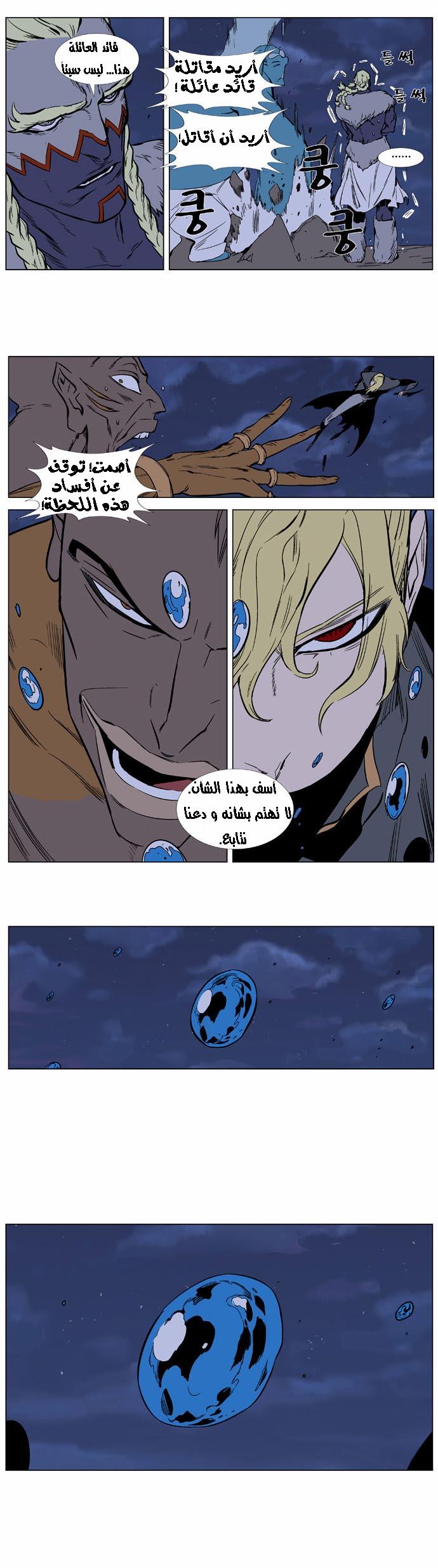 Noblesse: Chapter 366 - Page 3
