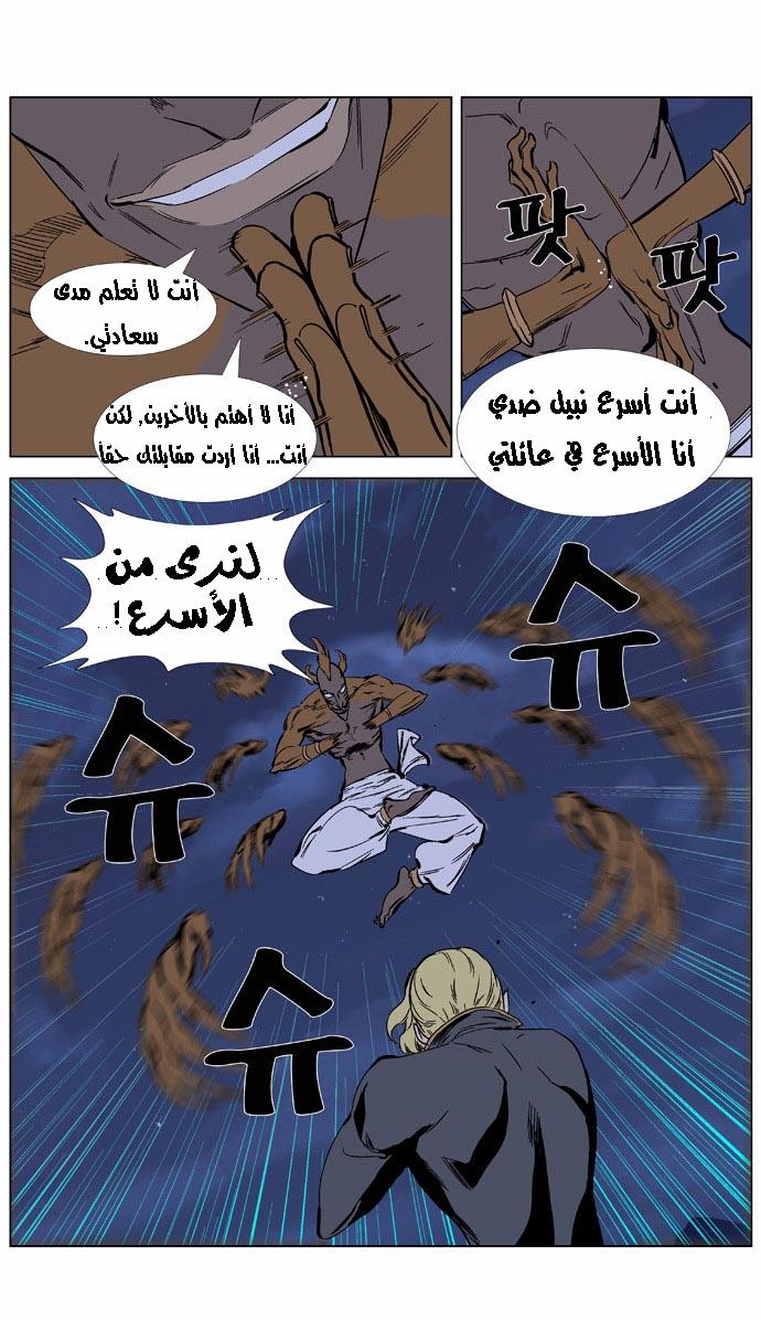 Noblesse: Chapter 366 - Page 5