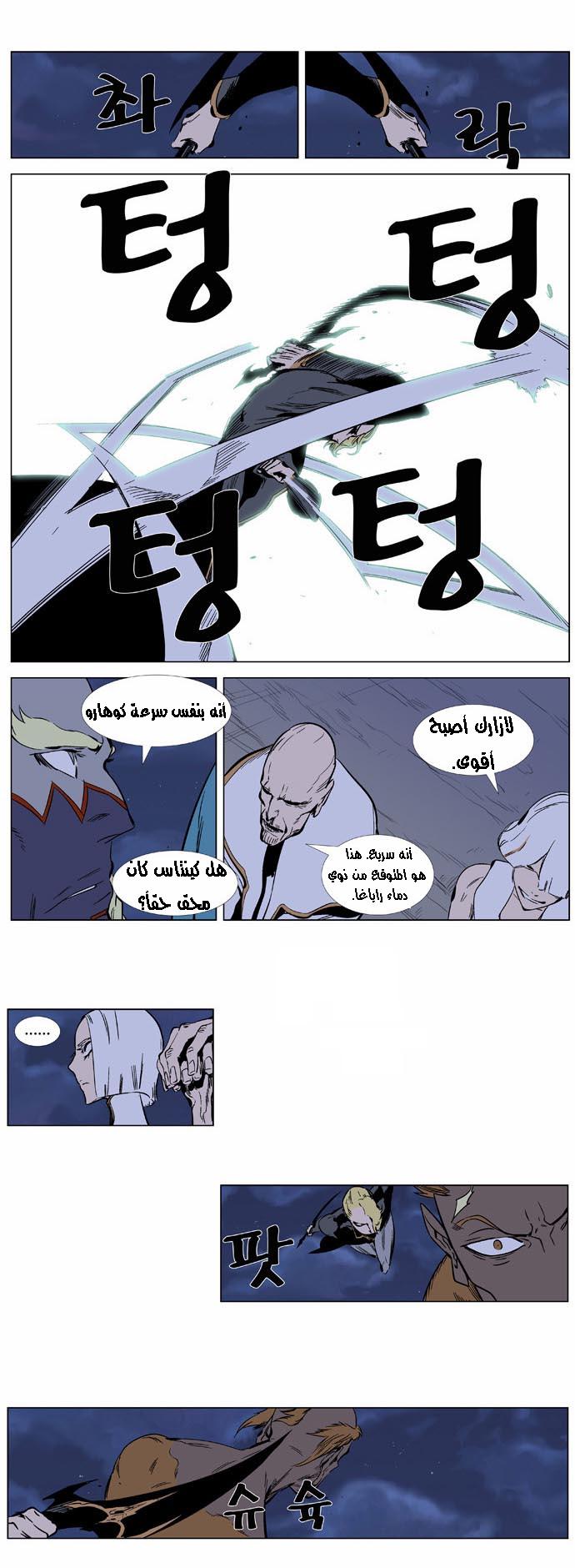 Noblesse: Chapter 366 - Page 6