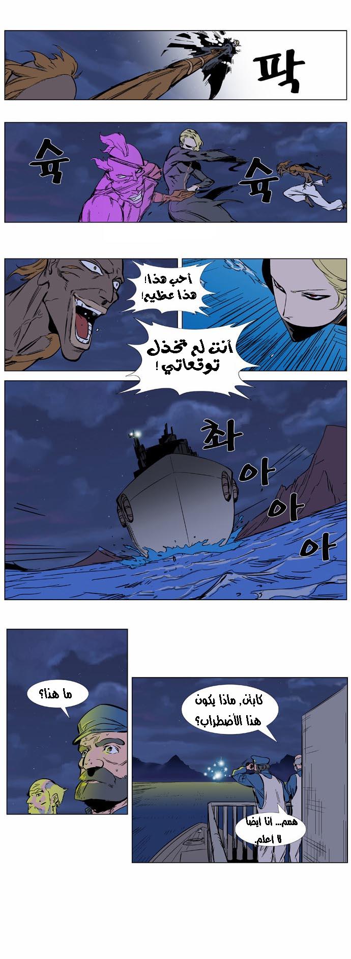 Noblesse: Chapter 366 - Page 8