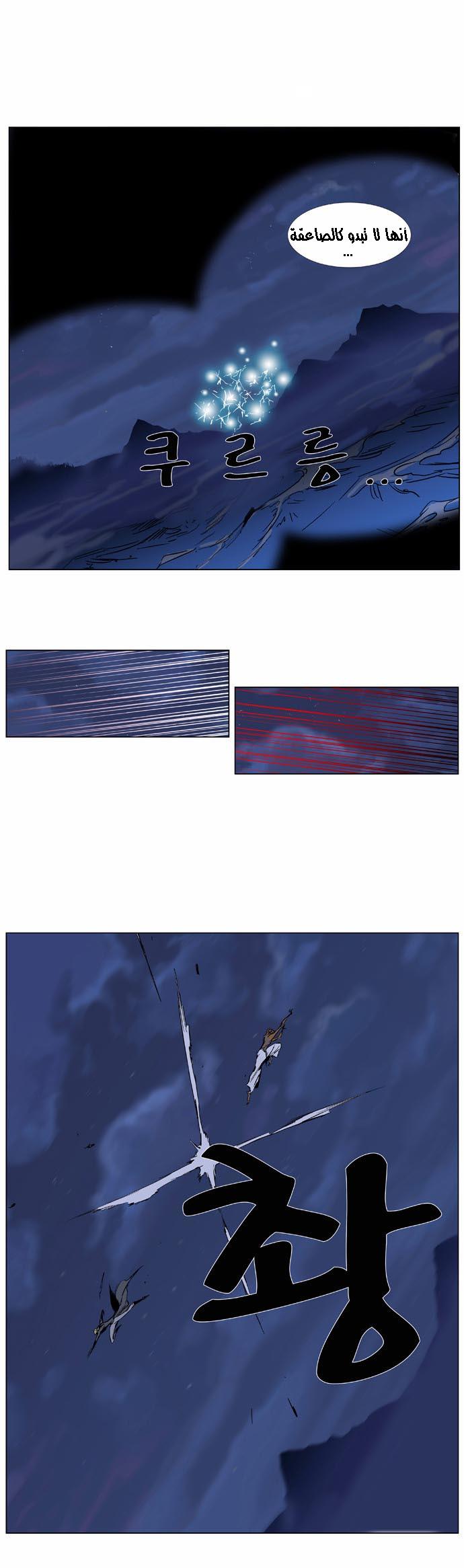 Noblesse: Chapter 366 - Page 9