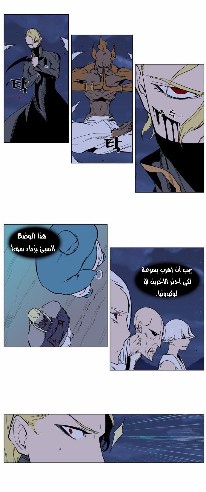 Noblesse: Chapter 366 - Page 10
