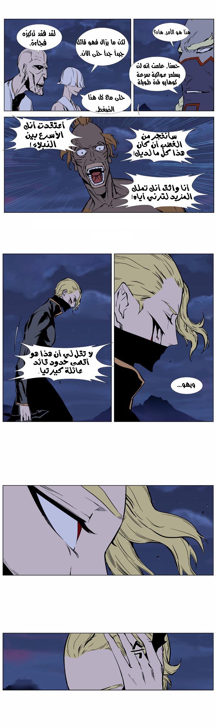 Noblesse: Chapter 366 - Page 12