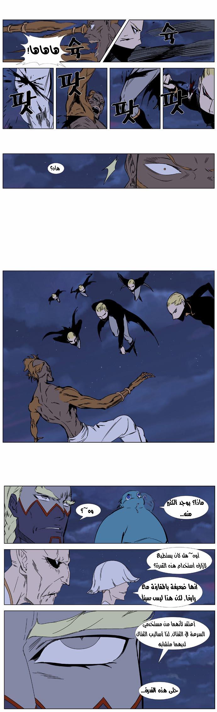 Noblesse: Chapter 367 - Page 5